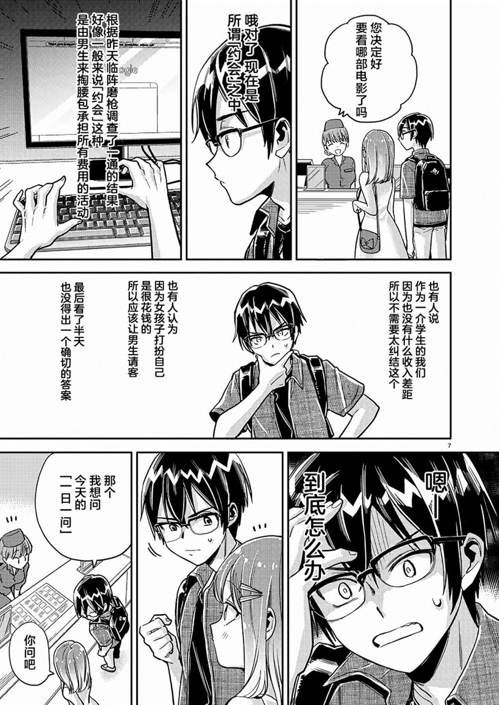 《我所不知道的前辈的一百件事》漫画最新章节第12话免费下拉式在线观看章节第【7】张图片