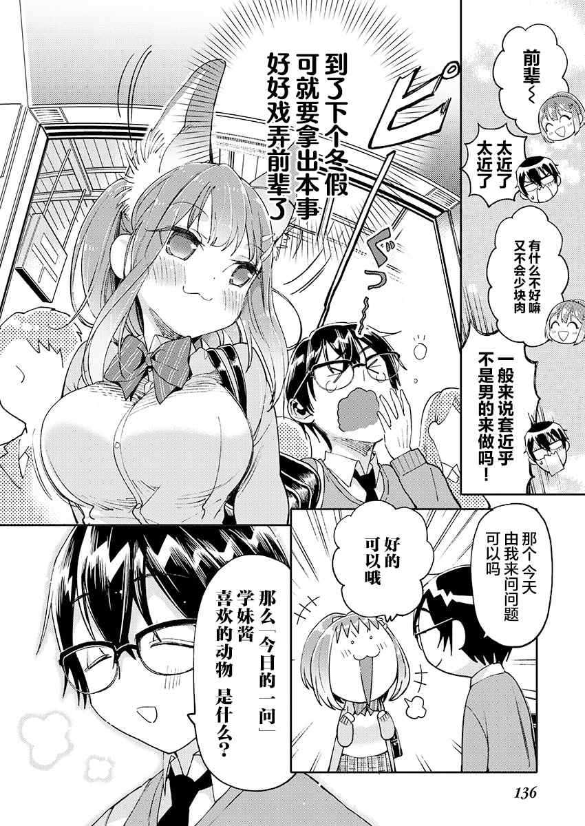 《我所不知道的前辈的一百件事》漫画最新章节第24话免费下拉式在线观看章节第【2】张图片