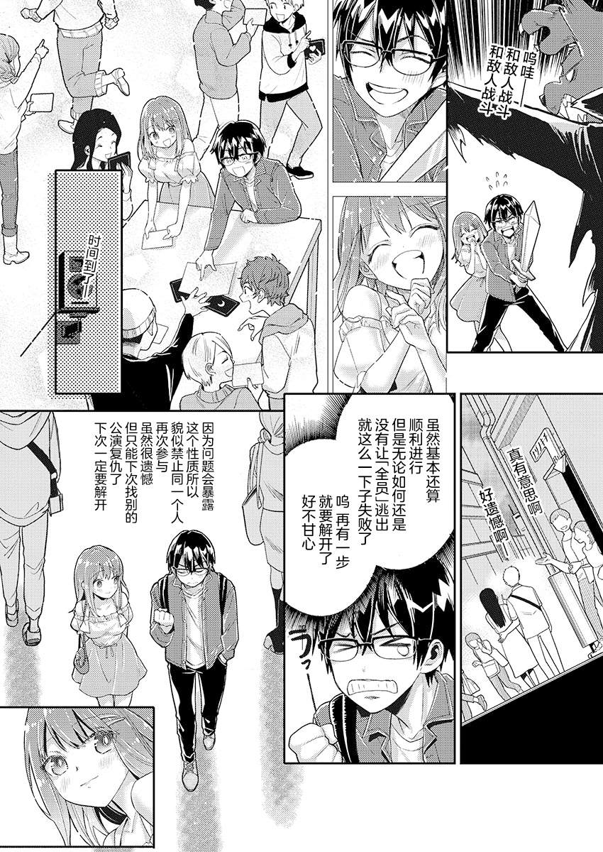 《我所不知道的前辈的一百件事》漫画最新章节第13话免费下拉式在线观看章节第【8】张图片