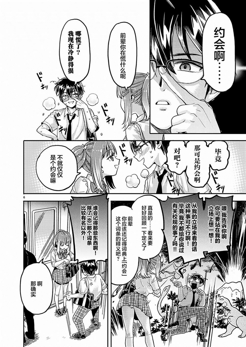 《我所不知道的前辈的一百件事》漫画最新章节第11话免费下拉式在线观看章节第【6】张图片