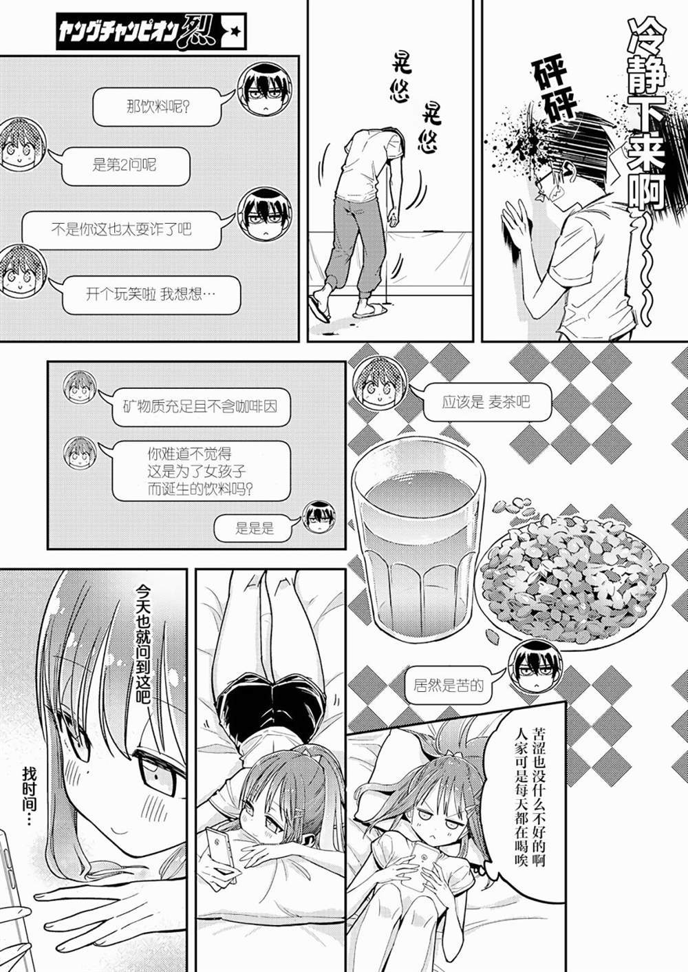 《我所不知道的前辈的一百件事》漫画最新章节第7话免费下拉式在线观看章节第【11】张图片