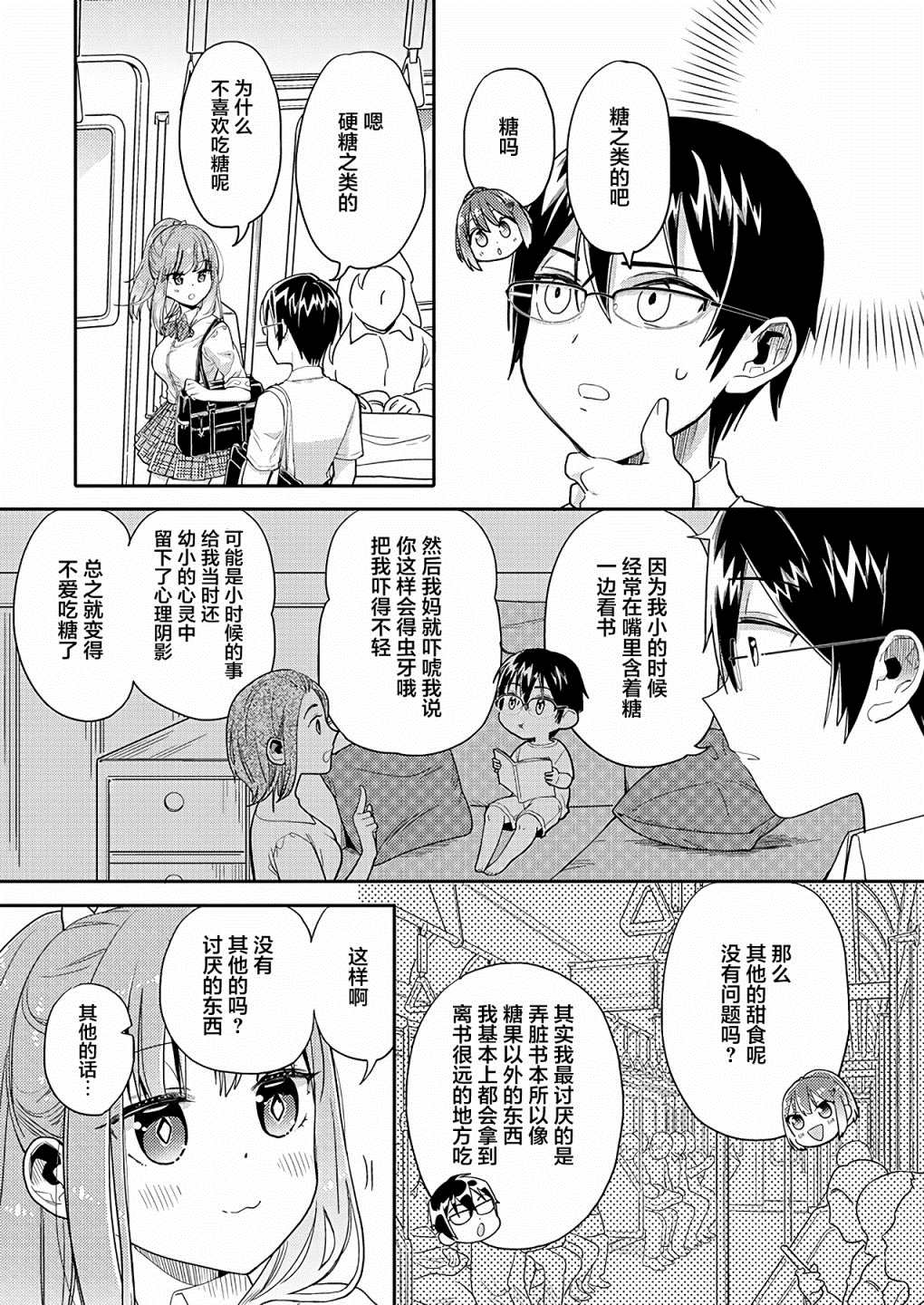 《我所不知道的前辈的一百件事》漫画最新章节第8话免费下拉式在线观看章节第【5】张图片