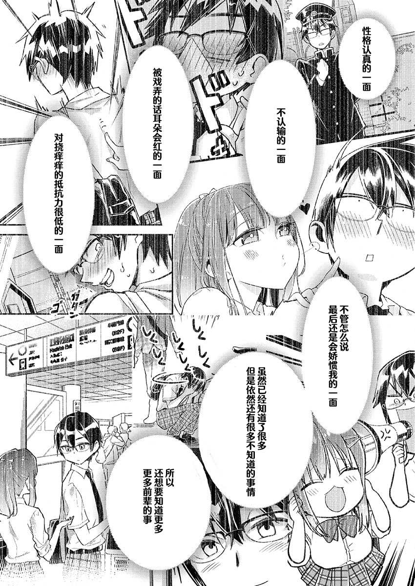 《我所不知道的前辈的一百件事》漫画最新章节第27话免费下拉式在线观看章节第【22】张图片