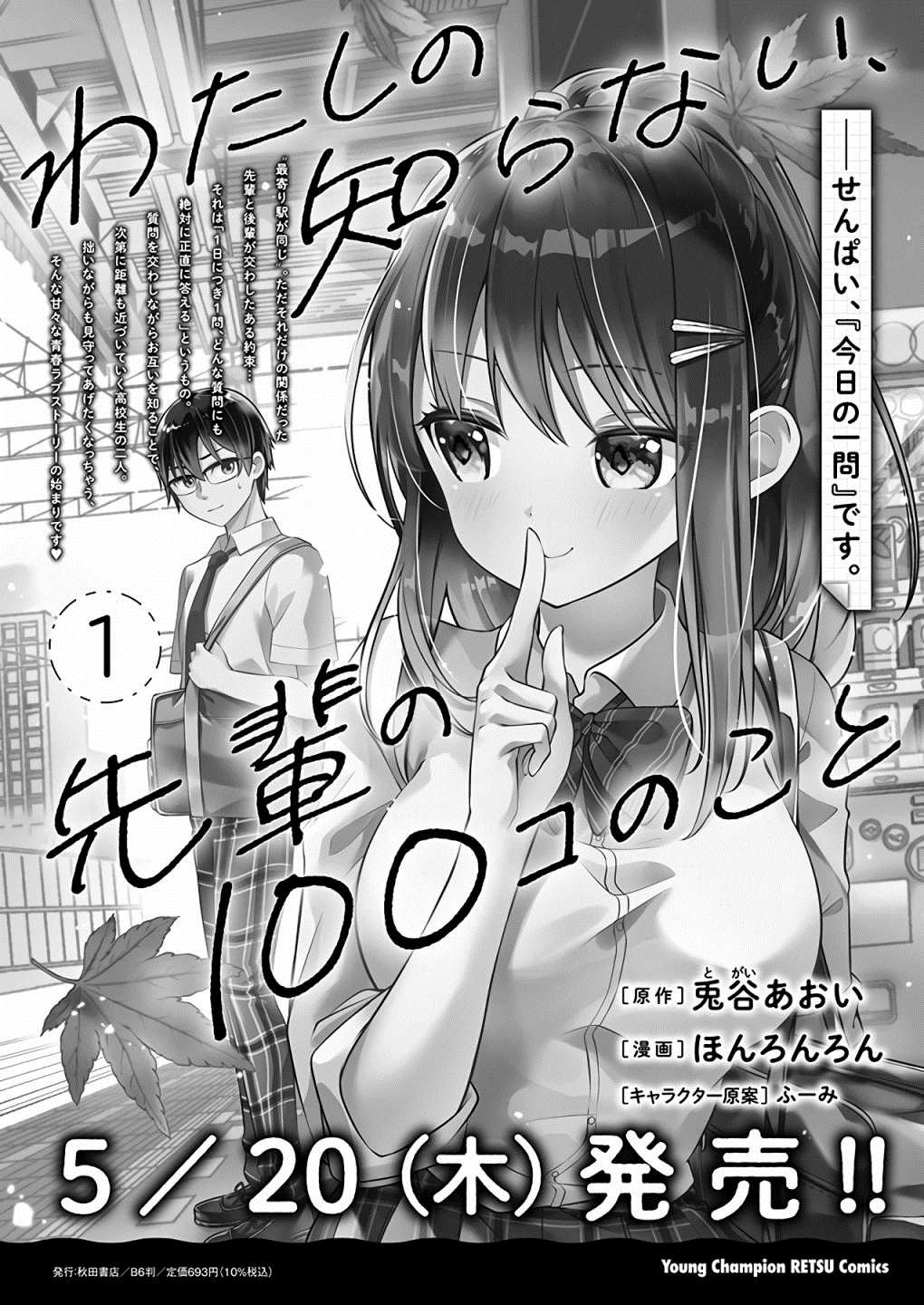 《我所不知道的前辈的一百件事》漫画最新章节第17话免费下拉式在线观看章节第【13】张图片