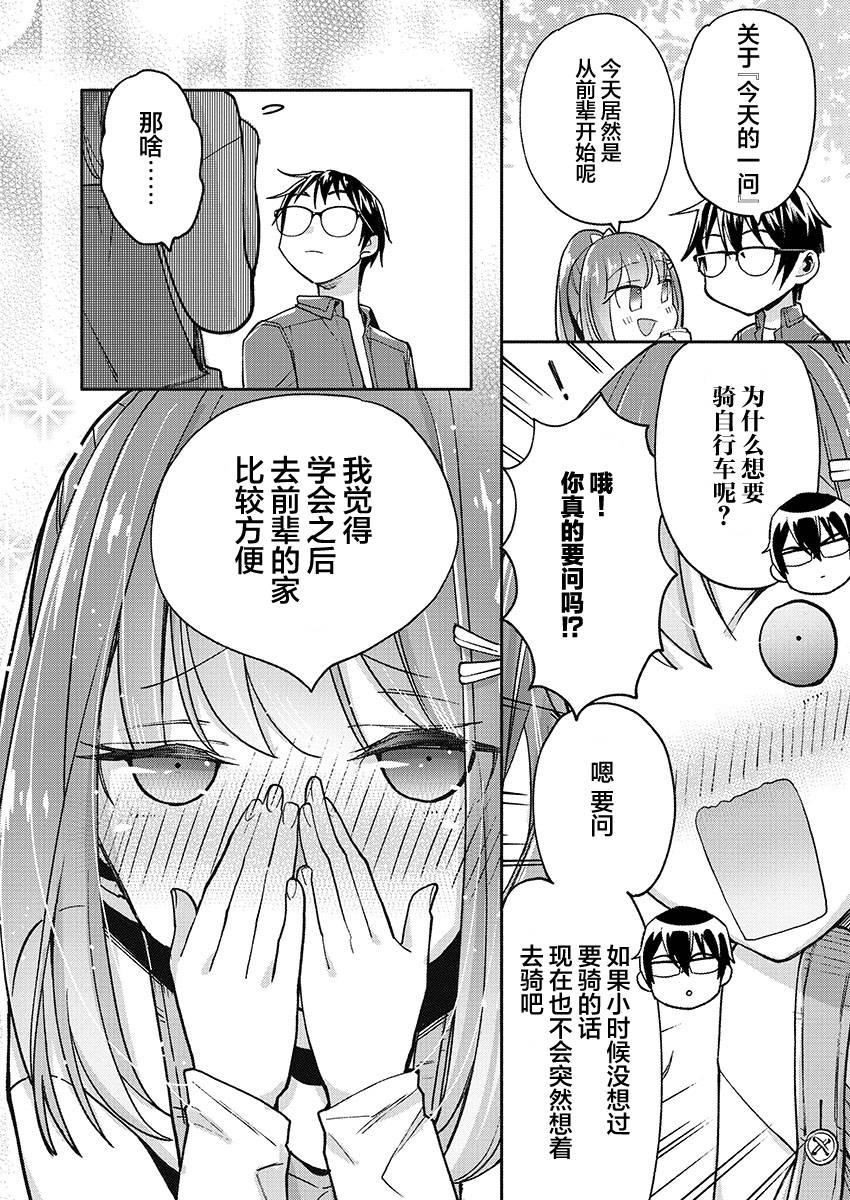 《我所不知道的前辈的一百件事》漫画最新章节第28话免费下拉式在线观看章节第【10】张图片