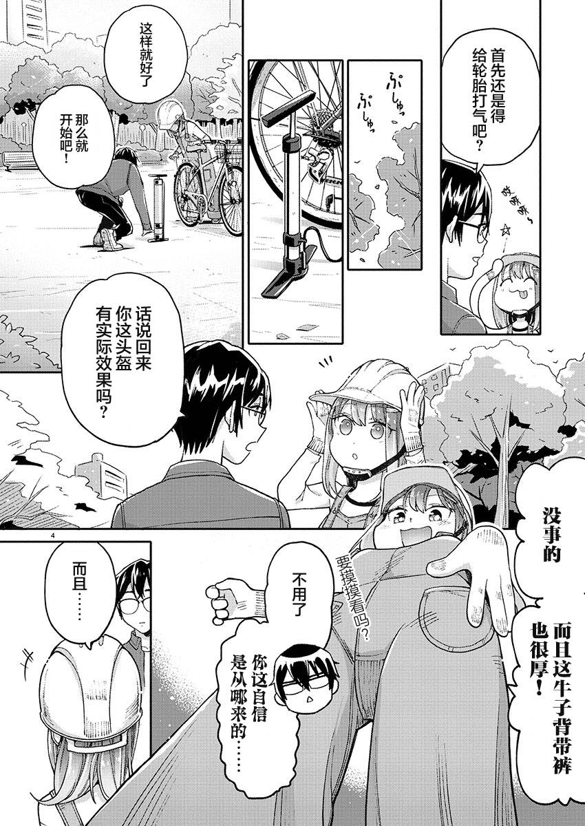 《我所不知道的前辈的一百件事》漫画最新章节第28话免费下拉式在线观看章节第【4】张图片