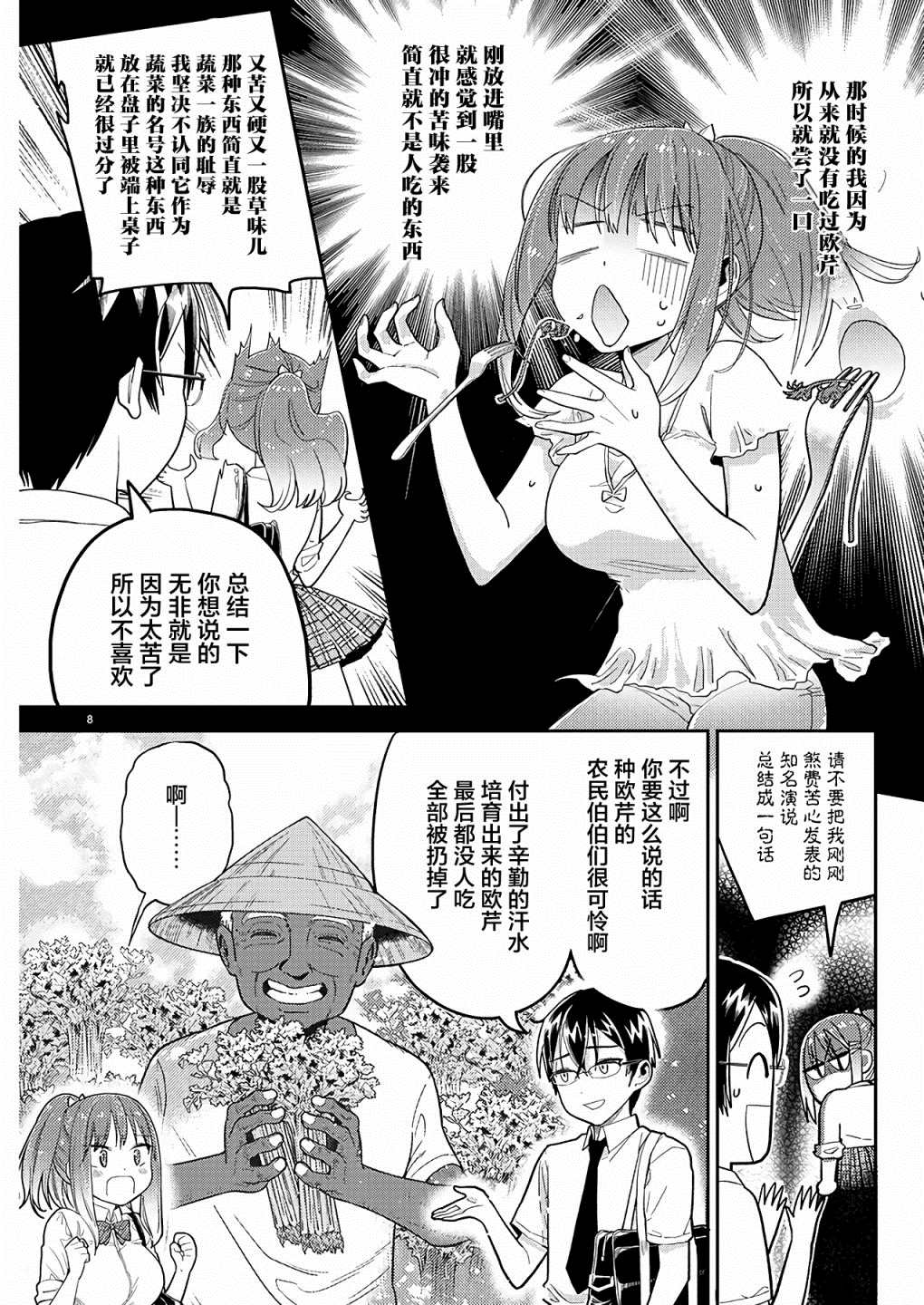 《我所不知道的前辈的一百件事》漫画最新章节第8话免费下拉式在线观看章节第【8】张图片