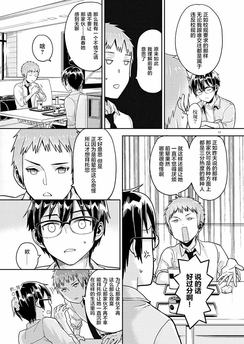 《我所不知道的前辈的一百件事》漫画最新章节第20话免费下拉式在线观看章节第【11】张图片