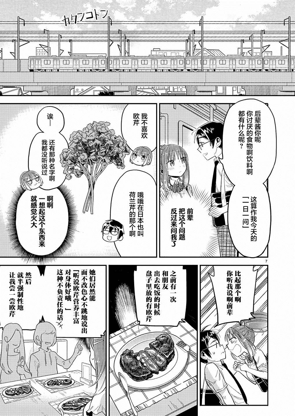 《我所不知道的前辈的一百件事》漫画最新章节第8话免费下拉式在线观看章节第【7】张图片