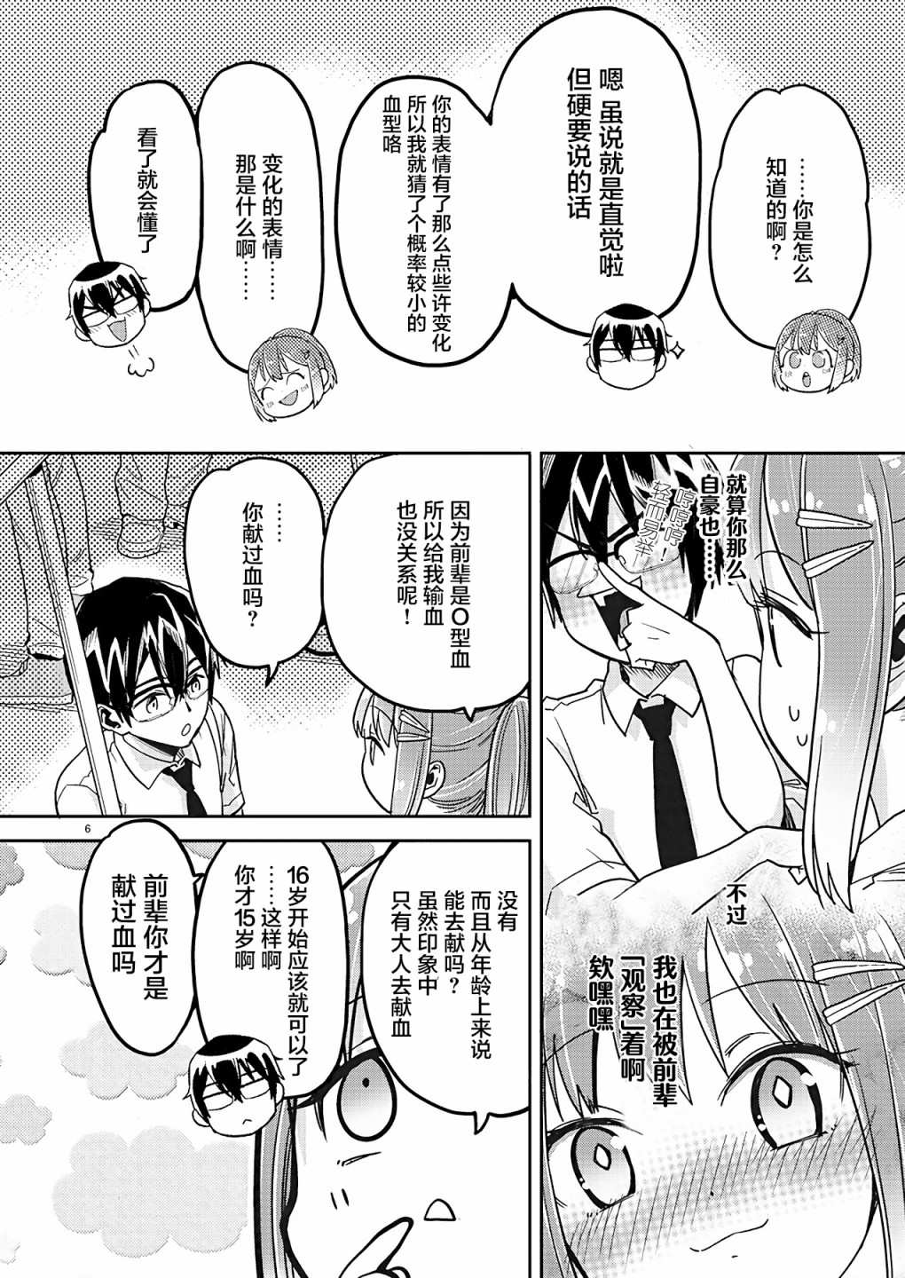 《我所不知道的前辈的一百件事》漫画最新章节第17话免费下拉式在线观看章节第【6】张图片