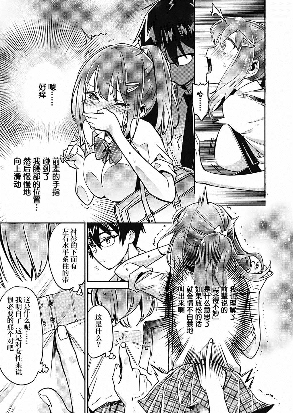 《我所不知道的前辈的一百件事》漫画最新章节第15话免费下拉式在线观看章节第【7】张图片
