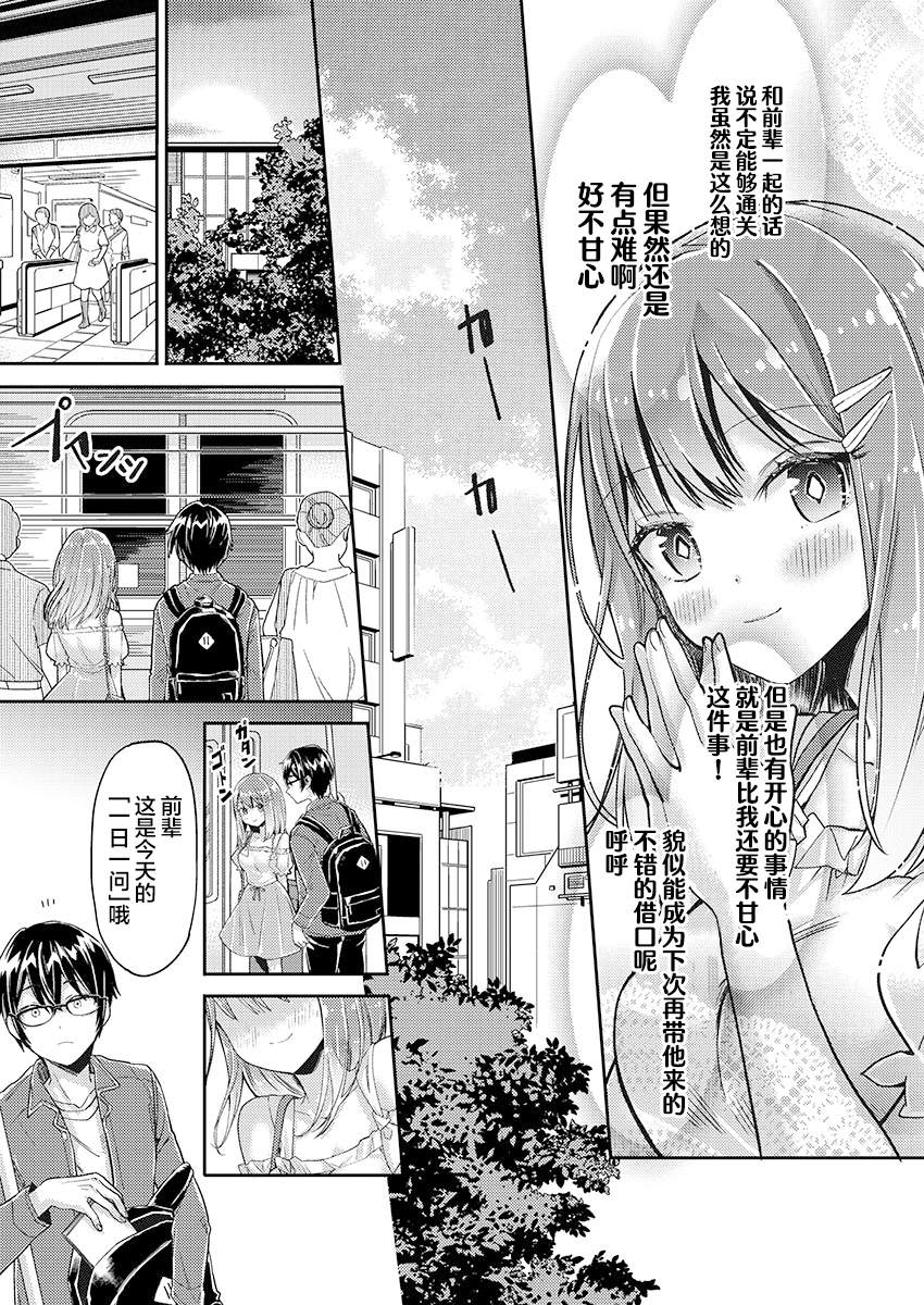 《我所不知道的前辈的一百件事》漫画最新章节第13话免费下拉式在线观看章节第【9】张图片