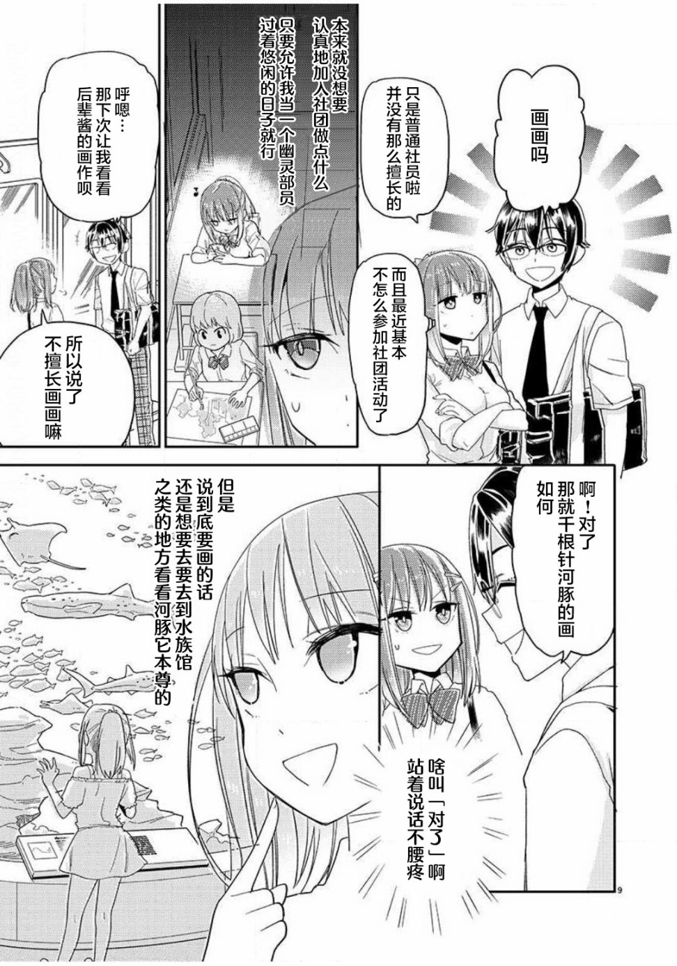 《我所不知道的前辈的一百件事》漫画最新章节第2话免费下拉式在线观看章节第【8】张图片