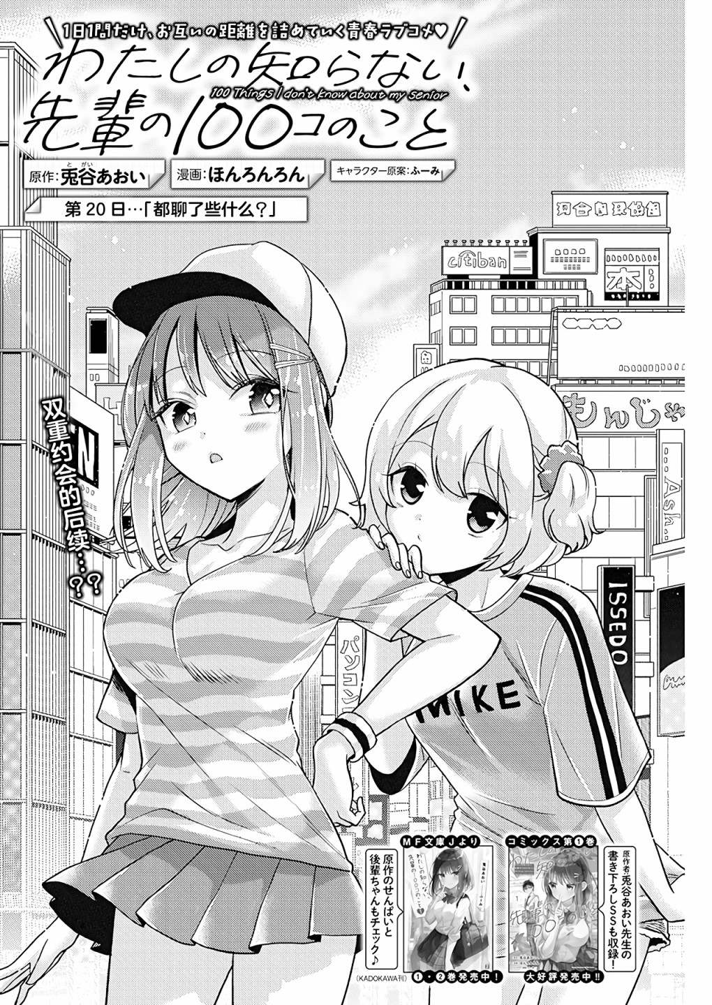 《我所不知道的前辈的一百件事》漫画最新章节第20话免费下拉式在线观看章节第【1】张图片