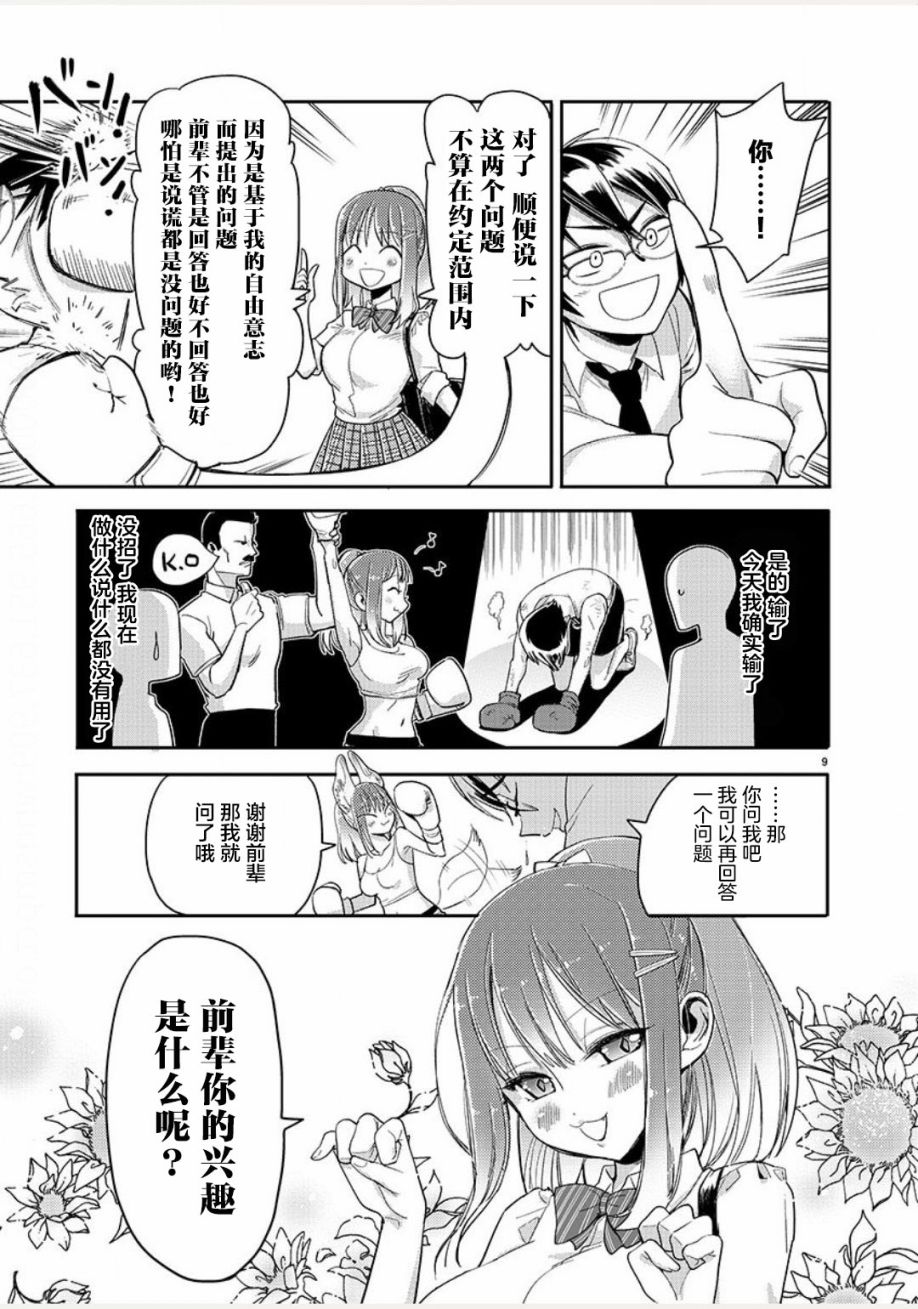 《我所不知道的前辈的一百件事》漫画最新章节第3话免费下拉式在线观看章节第【9】张图片