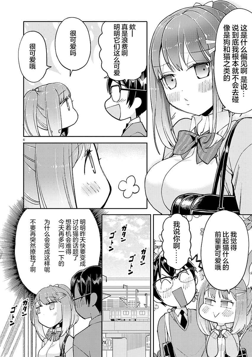 《我所不知道的前辈的一百件事》漫画最新章节第24话免费下拉式在线观看章节第【6】张图片