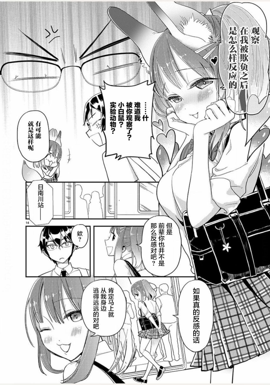 《我所不知道的前辈的一百件事》漫画最新章节第3话免费下拉式在线观看章节第【14】张图片