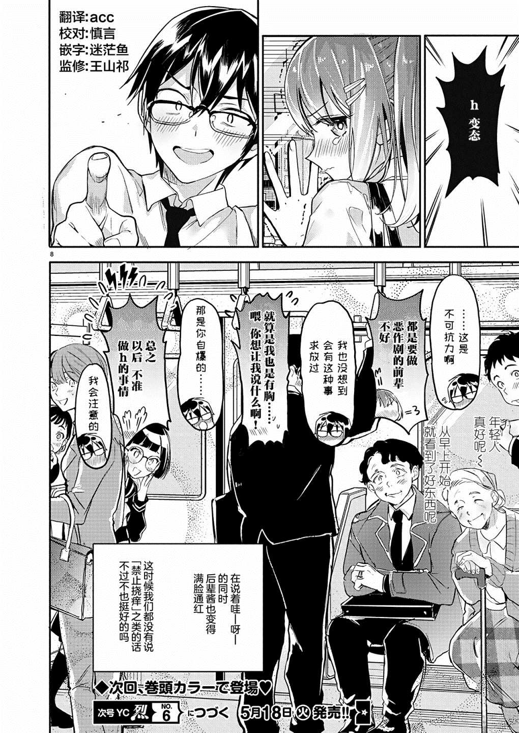 《我所不知道的前辈的一百件事》漫画最新章节第15话免费下拉式在线观看章节第【8】张图片