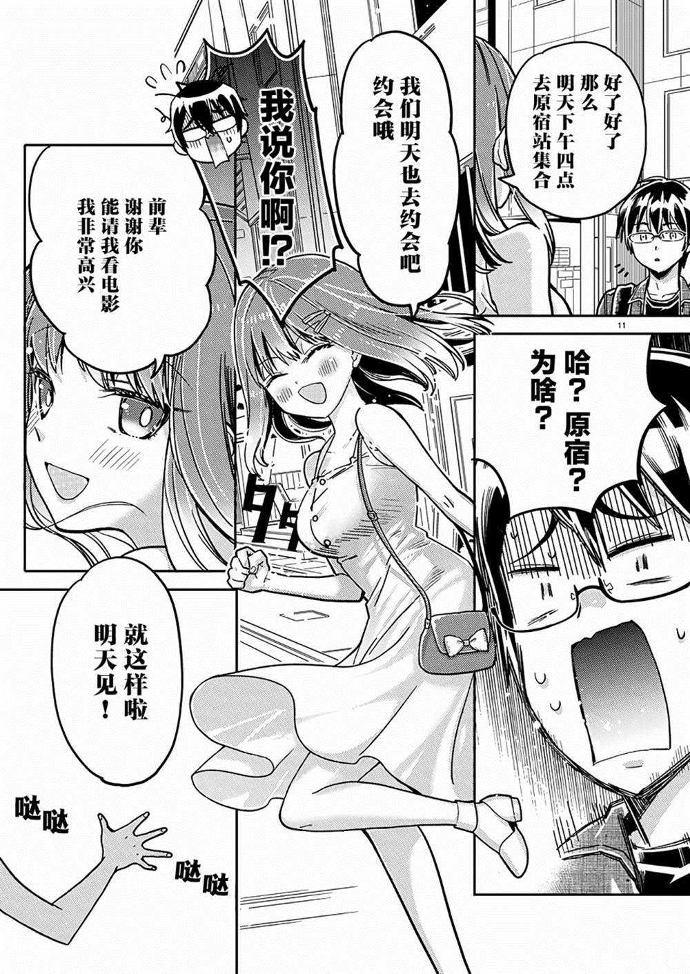 《我所不知道的前辈的一百件事》漫画最新章节第12话免费下拉式在线观看章节第【11】张图片