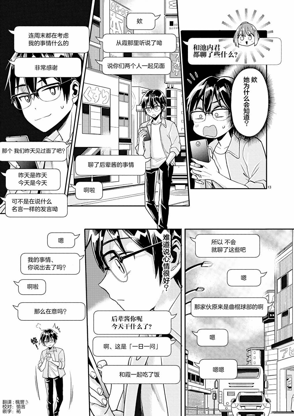 《我所不知道的前辈的一百件事》漫画最新章节第20话免费下拉式在线观看章节第【13】张图片