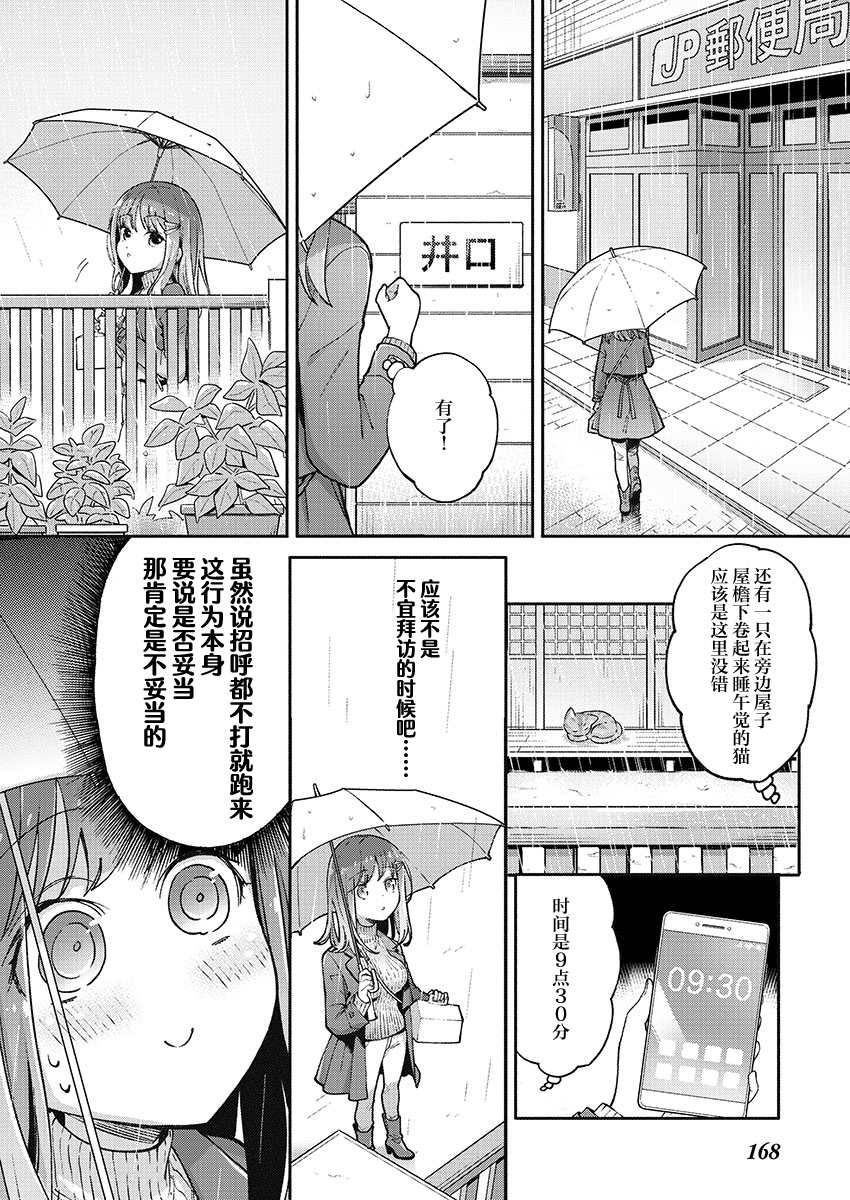 《我所不知道的前辈的一百件事》漫画最新章节第27话免费下拉式在线观看章节第【6】张图片