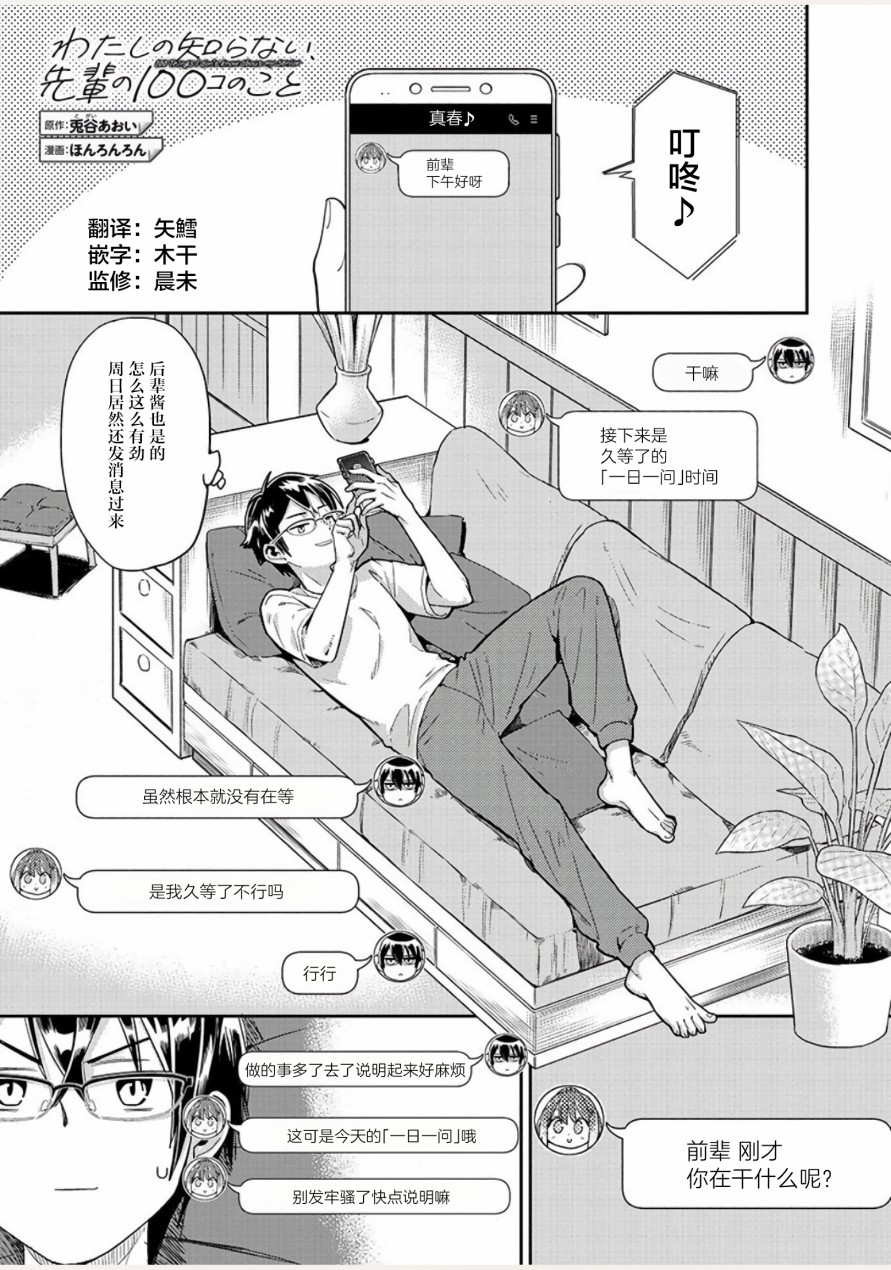 《我所不知道的前辈的一百件事》漫画最新章节第6话免费下拉式在线观看章节第【1】张图片