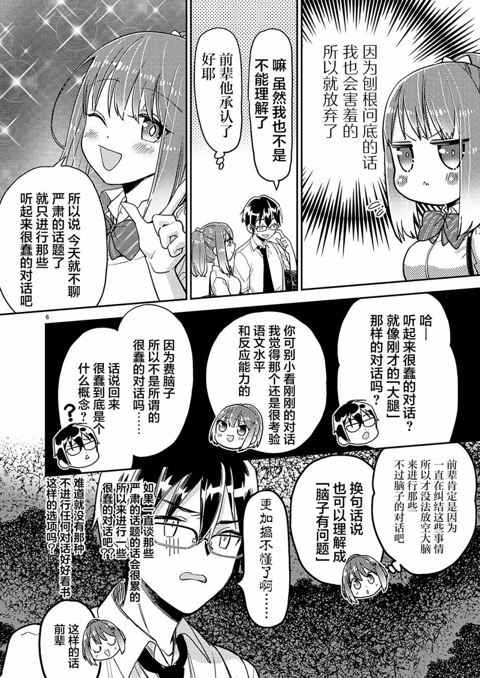 《我所不知道的前辈的一百件事》漫画最新章节第10话免费下拉式在线观看章节第【6】张图片