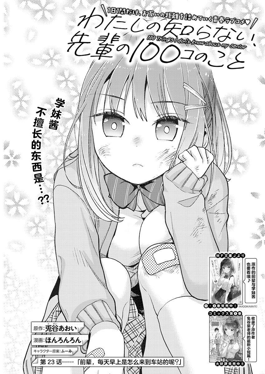 《我所不知道的前辈的一百件事》漫画最新章节第23话免费下拉式在线观看章节第【2】张图片