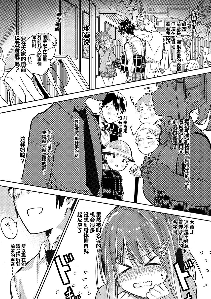 《我所不知道的前辈的一百件事》漫画最新章节第14话免费下拉式在线观看章节第【7】张图片