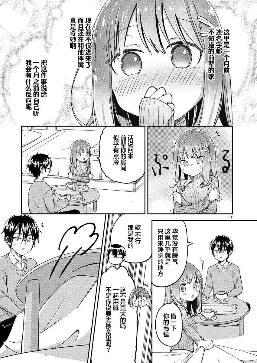 《我所不知道的前辈的一百件事》漫画最新章节第27话免费下拉式在线观看章节第【17】张图片