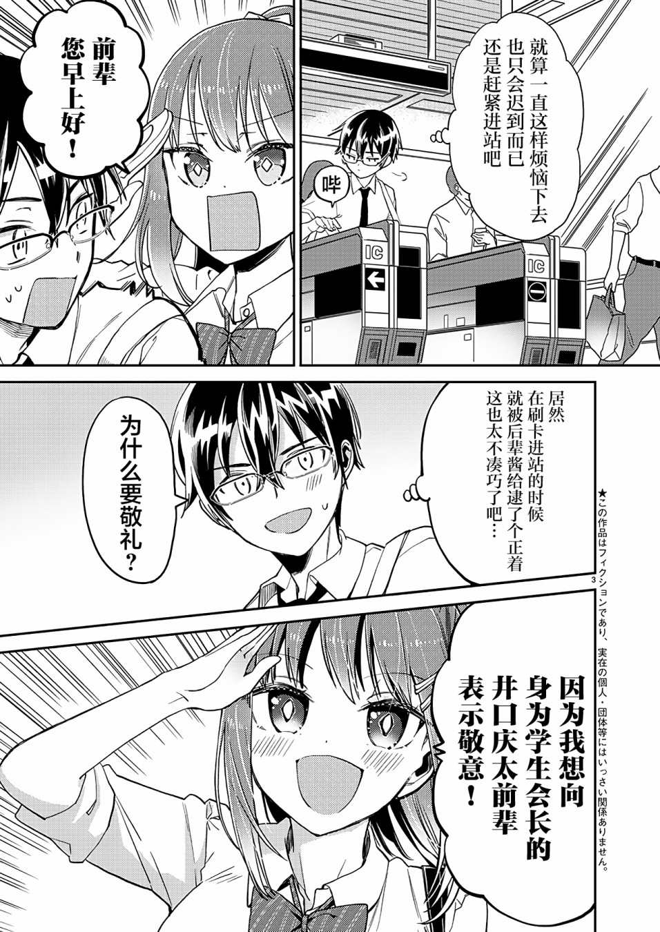 《我所不知道的前辈的一百件事》漫画最新章节第10话免费下拉式在线观看章节第【3】张图片