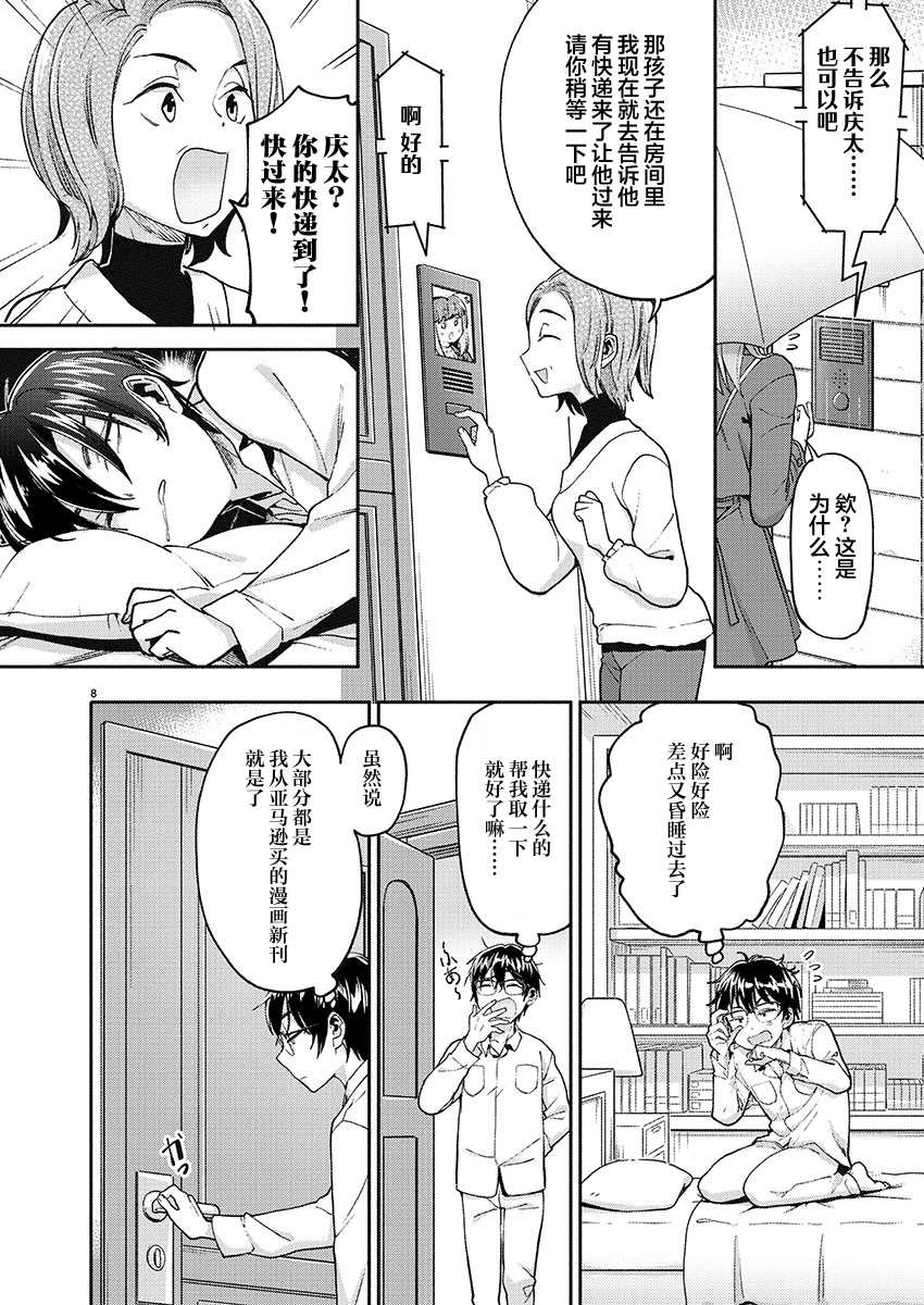 《我所不知道的前辈的一百件事》漫画最新章节第27话免费下拉式在线观看章节第【8】张图片