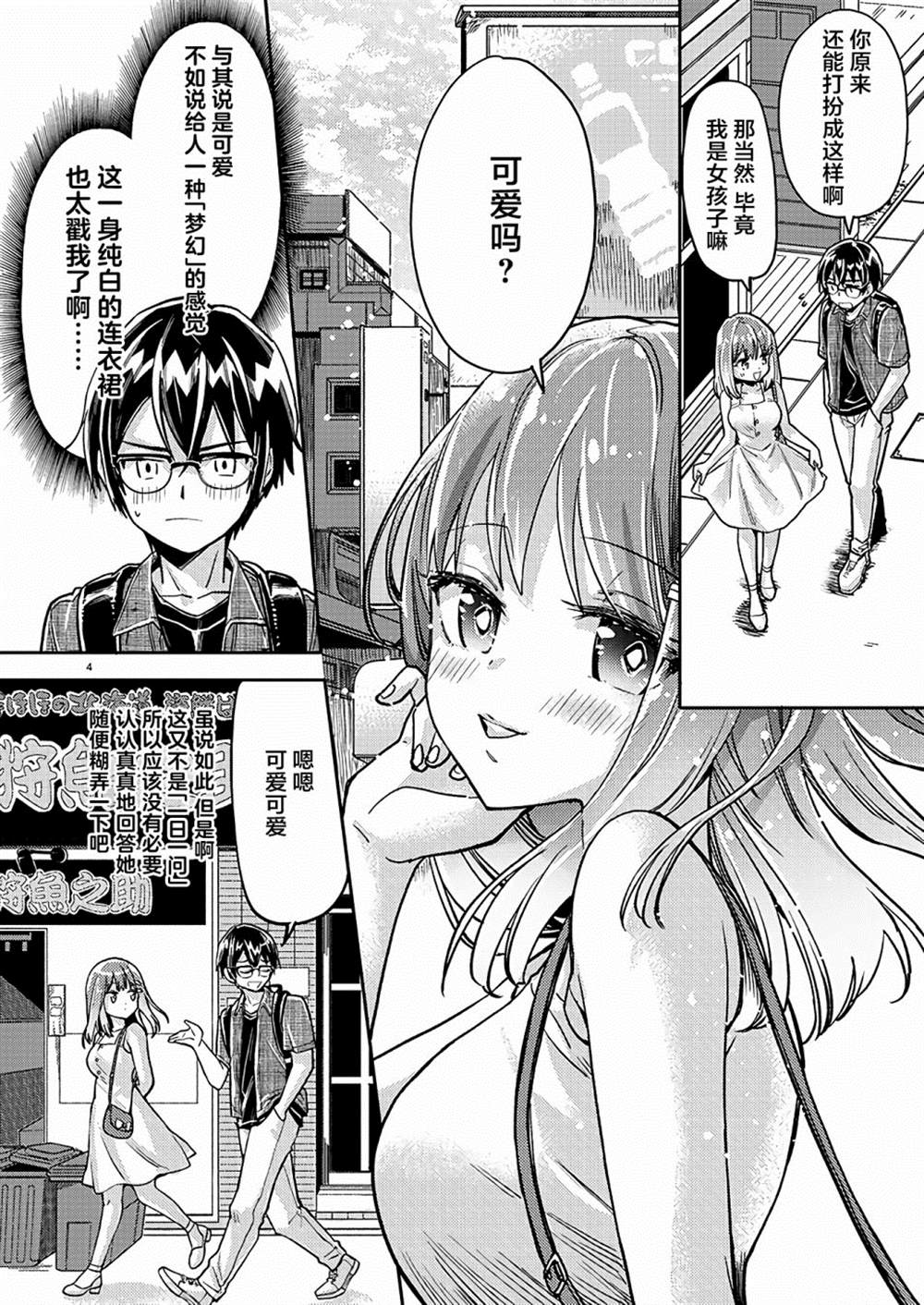 《我所不知道的前辈的一百件事》漫画最新章节第12话免费下拉式在线观看章节第【4】张图片