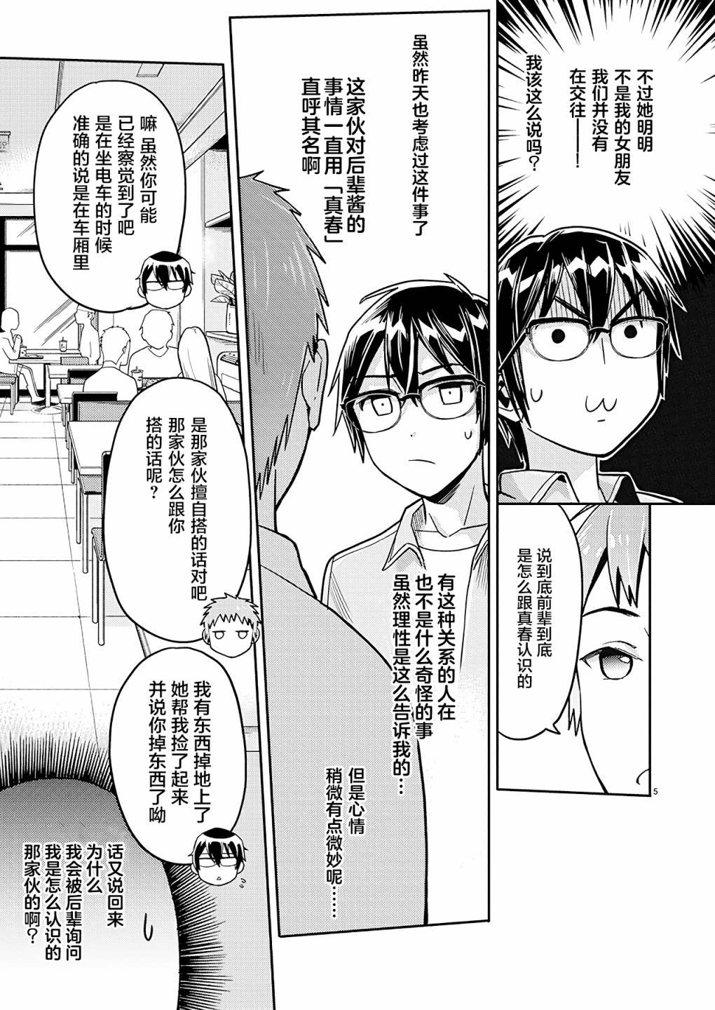 《我所不知道的前辈的一百件事》漫画最新章节第20话免费下拉式在线观看章节第【5】张图片