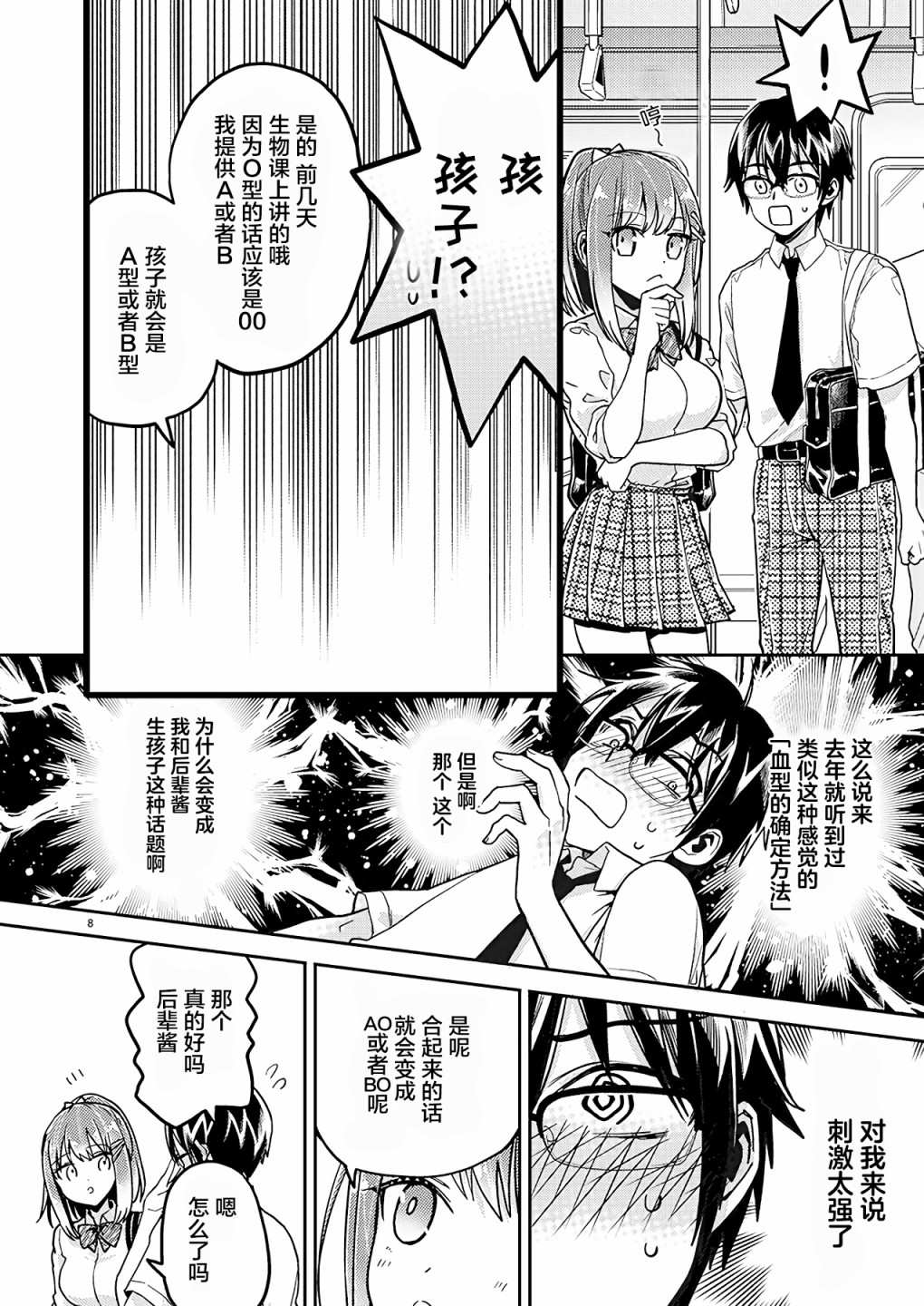 《我所不知道的前辈的一百件事》漫画最新章节第17话免费下拉式在线观看章节第【8】张图片