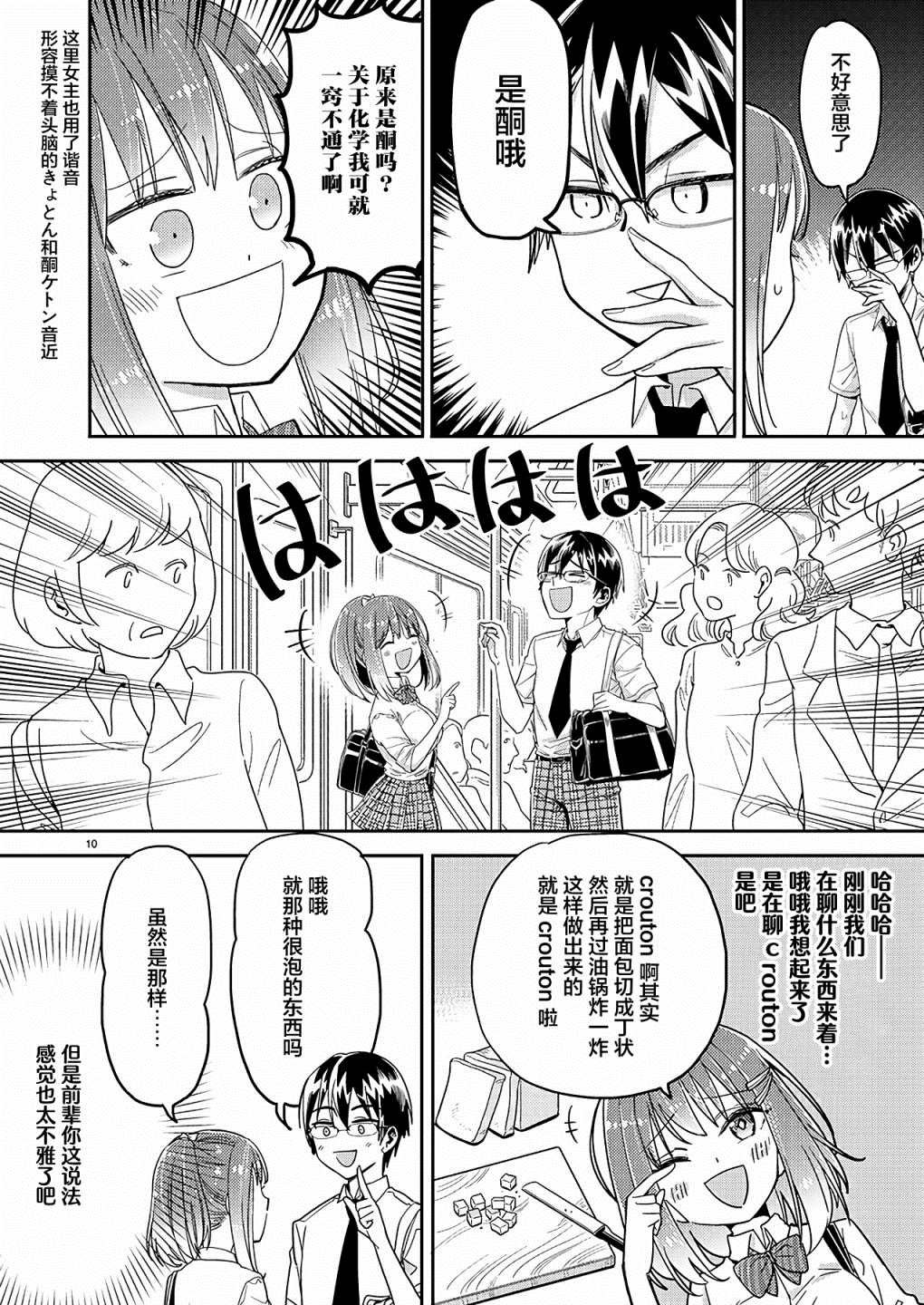 《我所不知道的前辈的一百件事》漫画最新章节第8话免费下拉式在线观看章节第【10】张图片