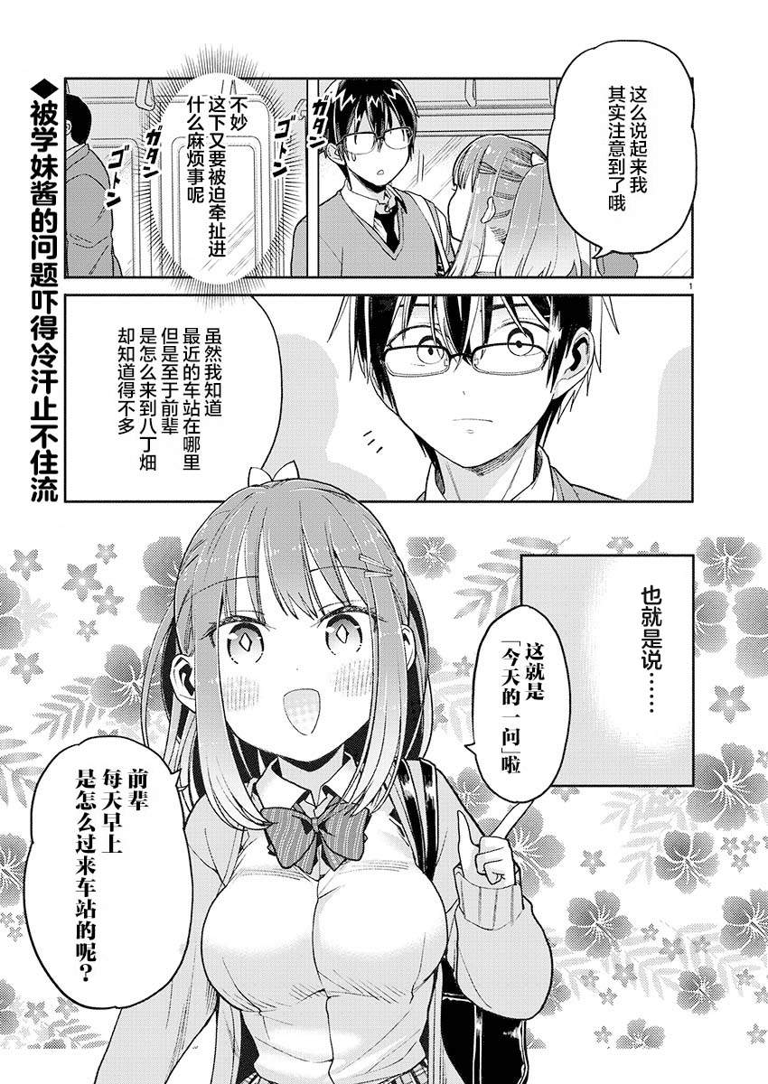 《我所不知道的前辈的一百件事》漫画最新章节第23话免费下拉式在线观看章节第【1】张图片