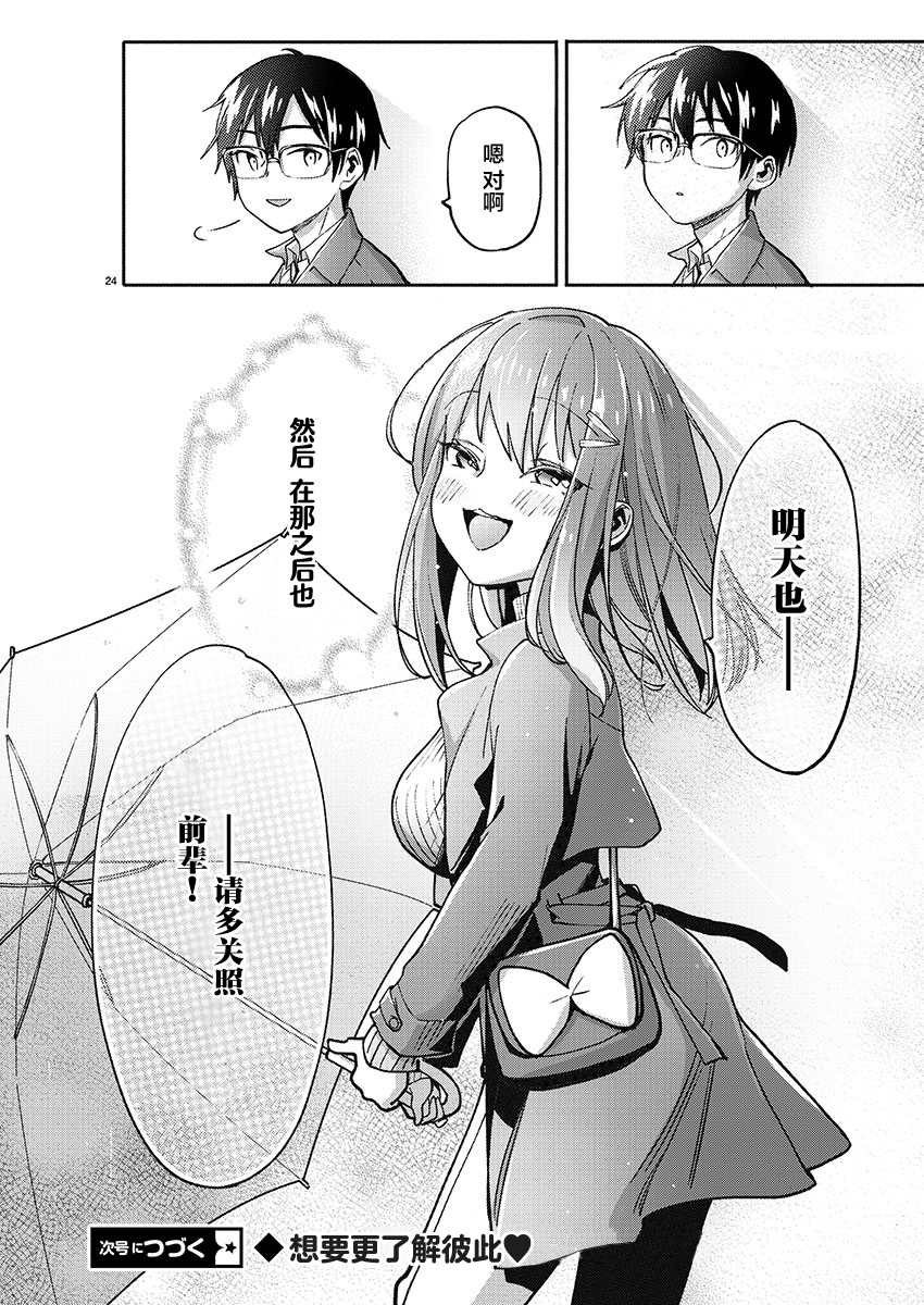 《我所不知道的前辈的一百件事》漫画最新章节第27话免费下拉式在线观看章节第【24】张图片