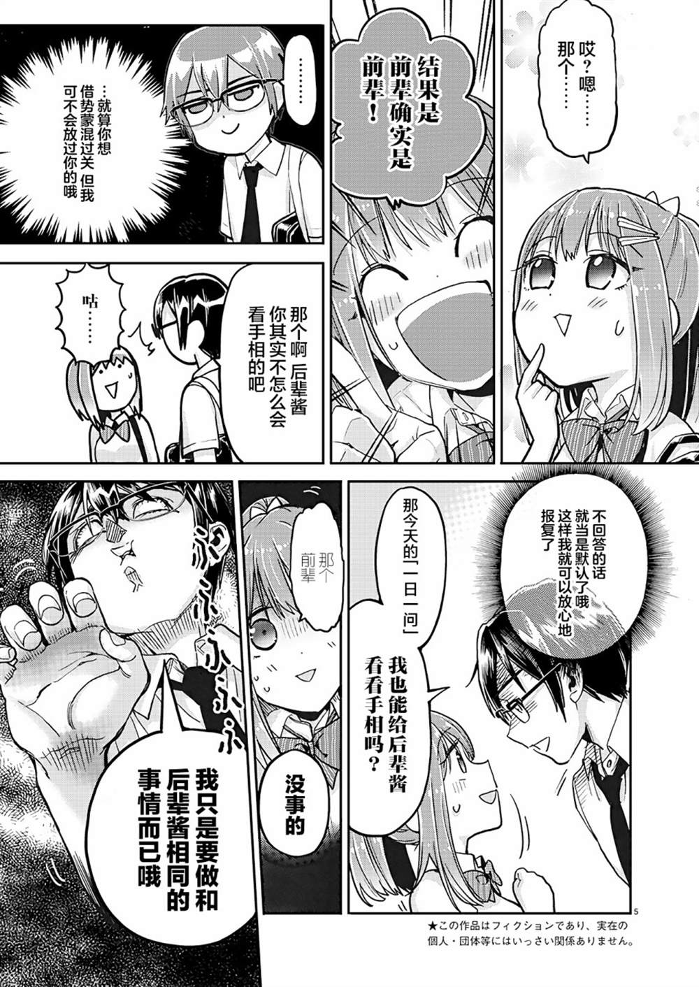 《我所不知道的前辈的一百件事》漫画最新章节第18话免费下拉式在线观看章节第【5】张图片