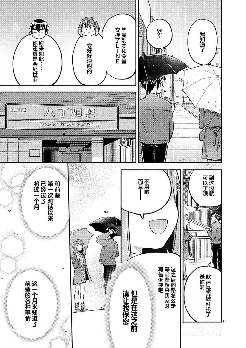 《我所不知道的前辈的一百件事》漫画最新章节第27话免费下拉式在线观看章节第【21】张图片