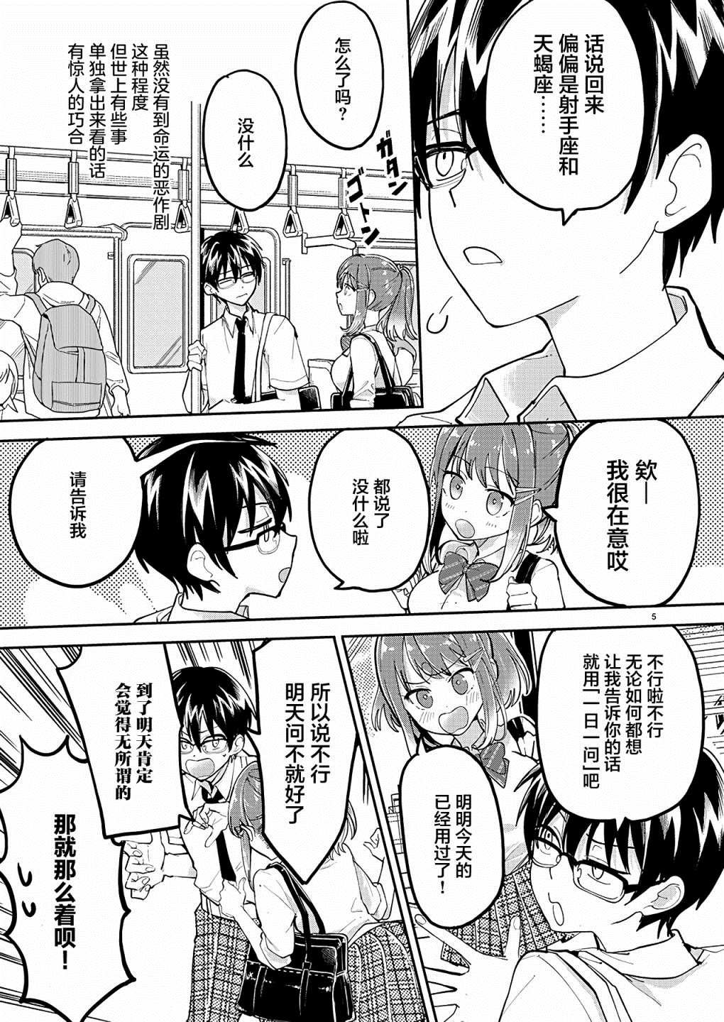 《我所不知道的前辈的一百件事》漫画最新章节第16话免费下拉式在线观看章节第【7】张图片