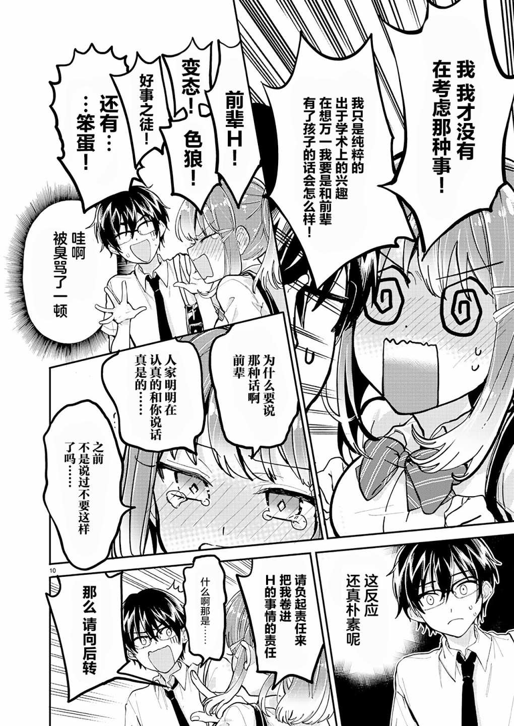 《我所不知道的前辈的一百件事》漫画最新章节第17话免费下拉式在线观看章节第【10】张图片