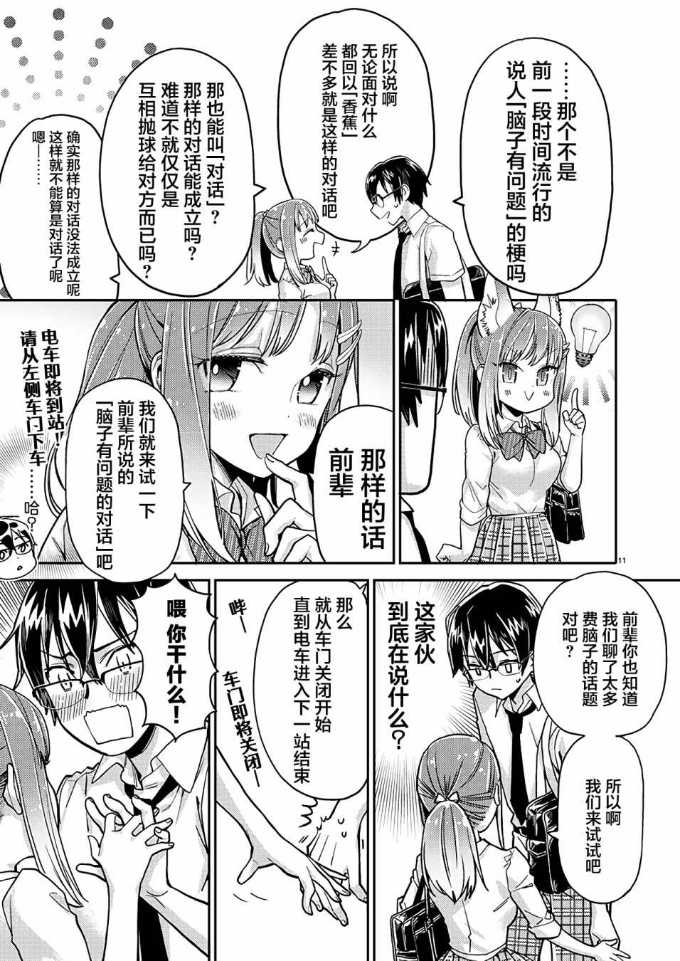 《我所不知道的前辈的一百件事》漫画最新章节第10话免费下拉式在线观看章节第【11】张图片