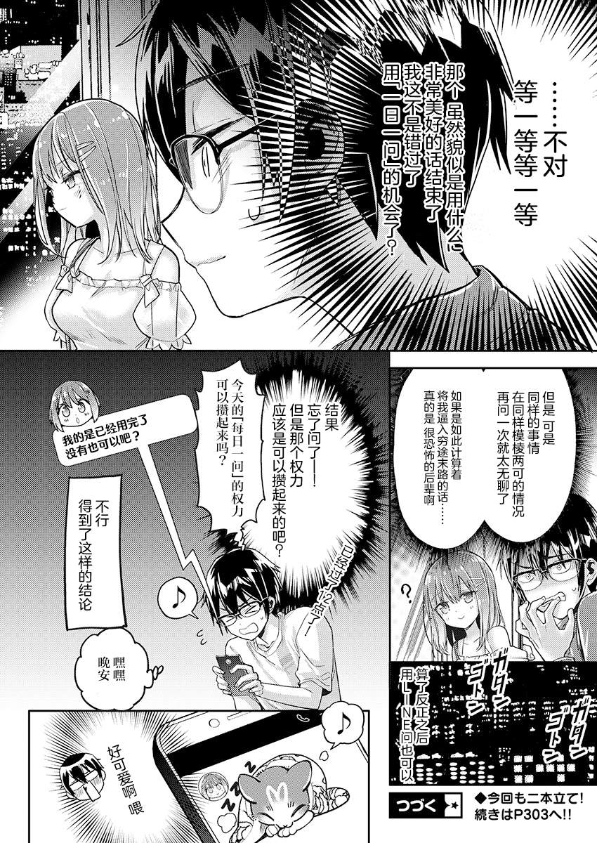 《我所不知道的前辈的一百件事》漫画最新章节第13话免费下拉式在线观看章节第【12】张图片