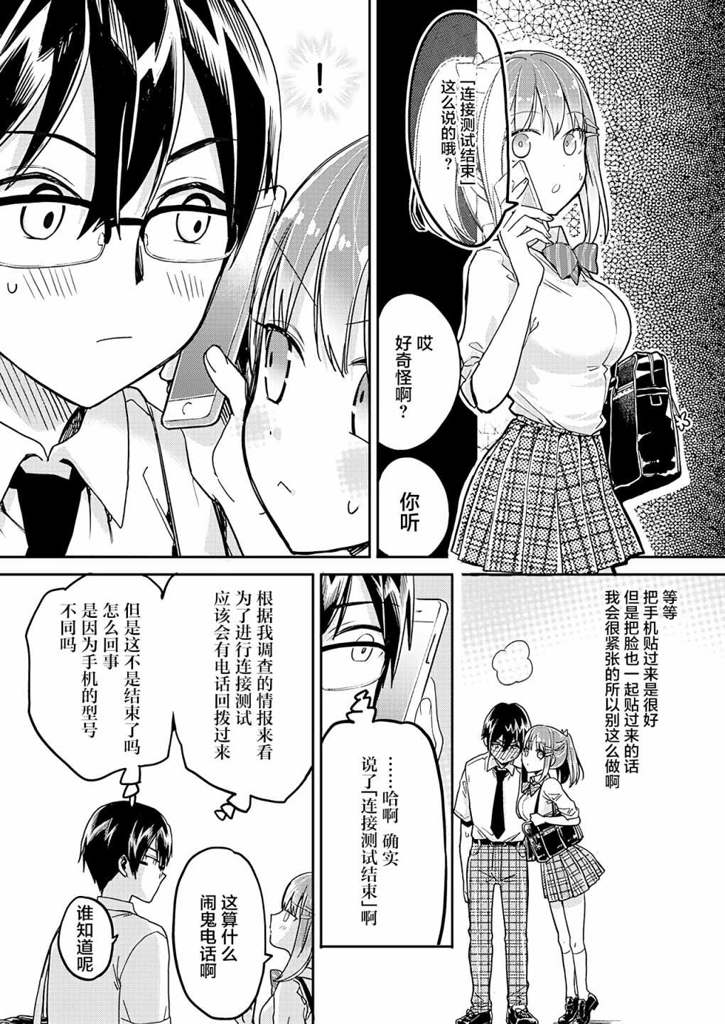 《我所不知道的前辈的一百件事》漫画最新章节第17话免费下拉式在线观看章节第【3】张图片