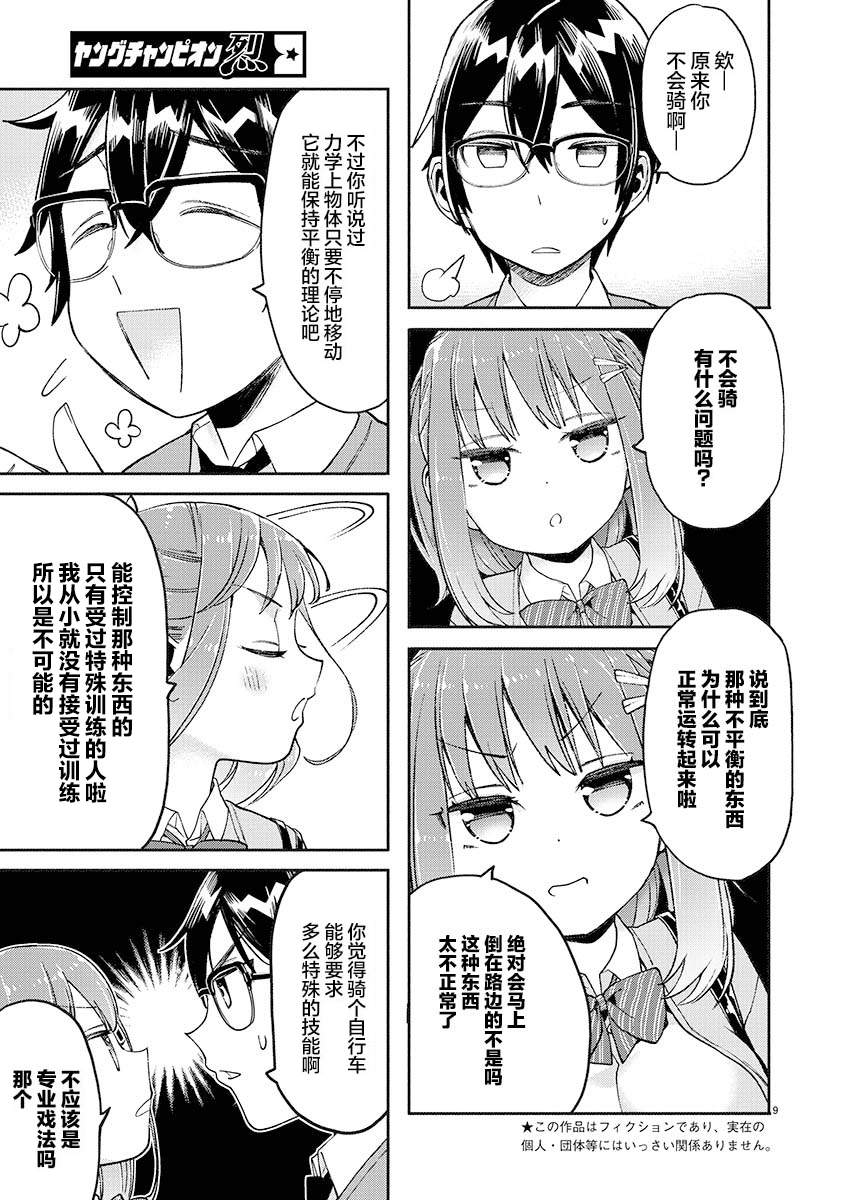 《我所不知道的前辈的一百件事》漫画最新章节第23话免费下拉式在线观看章节第【9】张图片