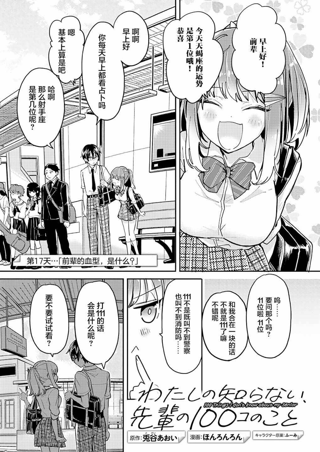 《我所不知道的前辈的一百件事》漫画最新章节第17话免费下拉式在线观看章节第【1】张图片