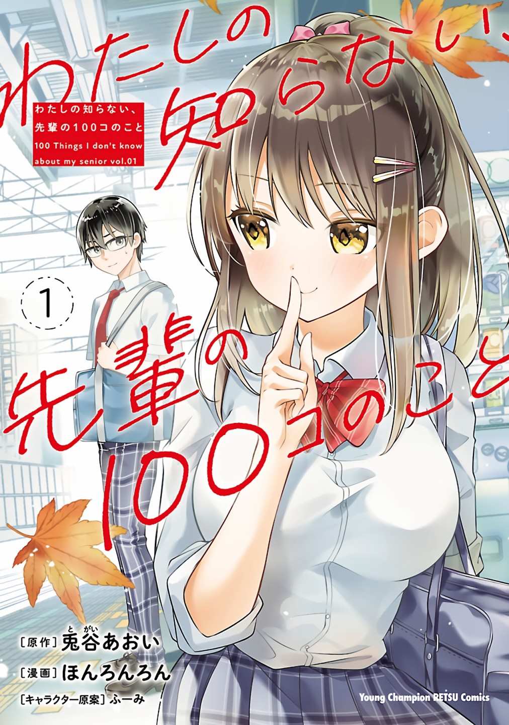 《我所不知道的前辈的一百件事》漫画最新章节第16话免费下拉式在线观看章节第【1】张图片