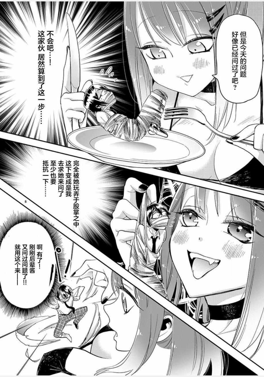 《我所不知道的前辈的一百件事》漫画最新章节第3话免费下拉式在线观看章节第【8】张图片