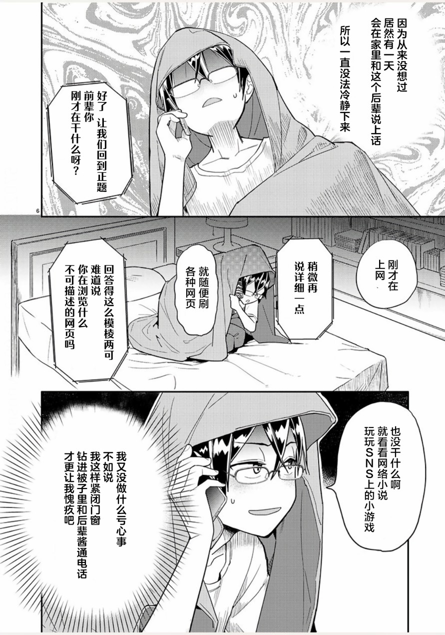 《我所不知道的前辈的一百件事》漫画最新章节第6话免费下拉式在线观看章节第【6】张图片